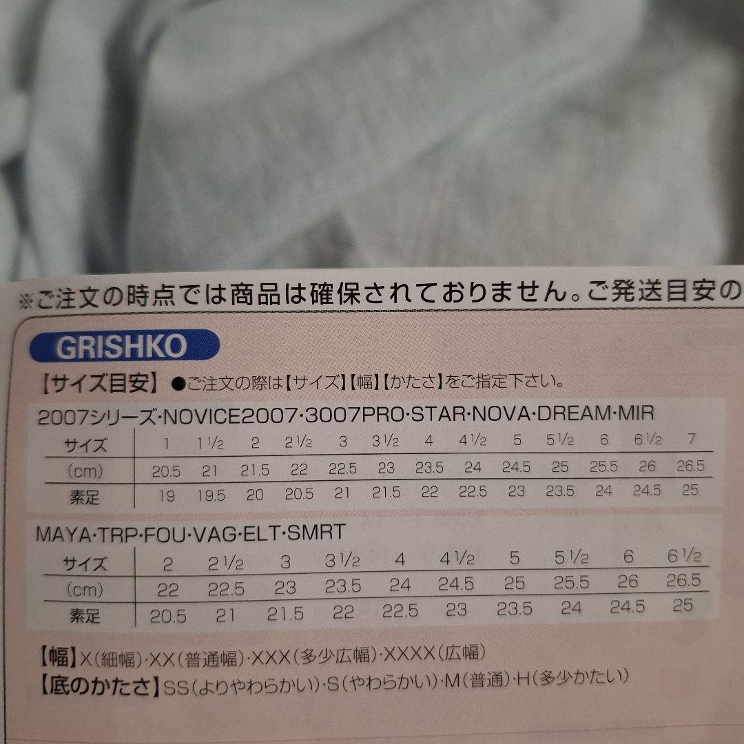グリシコ　2007PRO 4½XXX【未使用】