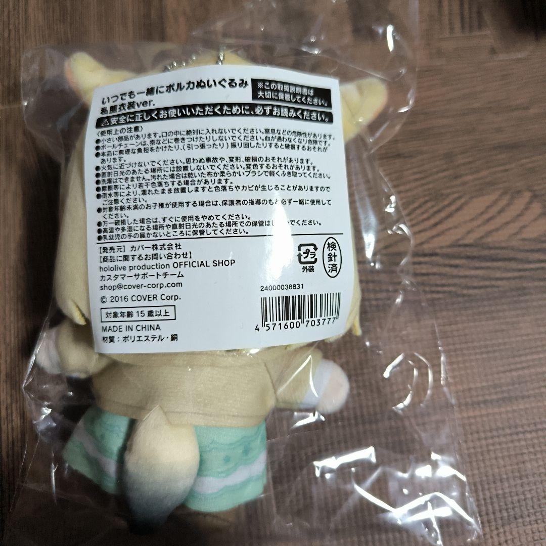 ホロライブ 尾丸ポルカ いつでも一緒にポルカぬいぐるみ 私服衣装ver.