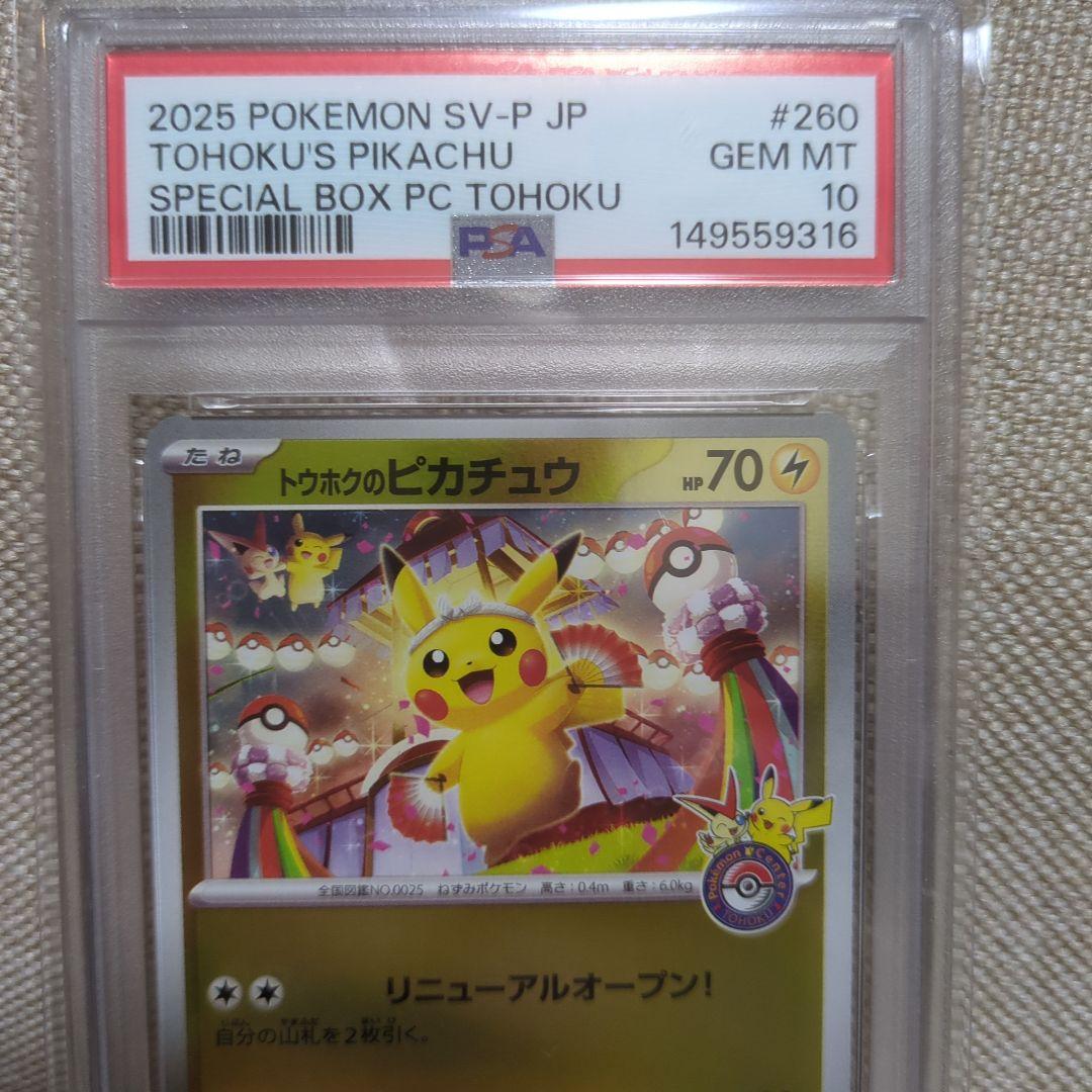 PSA10 2025 ポケモン SV-P JP トホクのピカチュウ