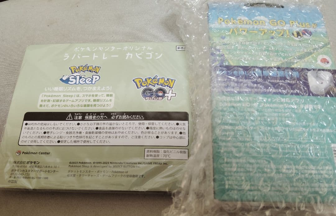 ポケモンGO プラス ラバートレー カビゴン付き 新品未開封品