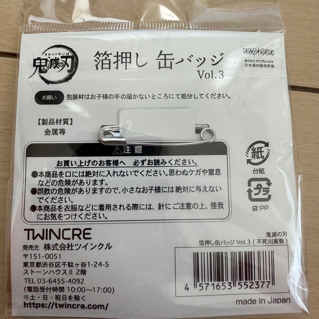 鬼滅の刃 不死川実弥缶バッジ
