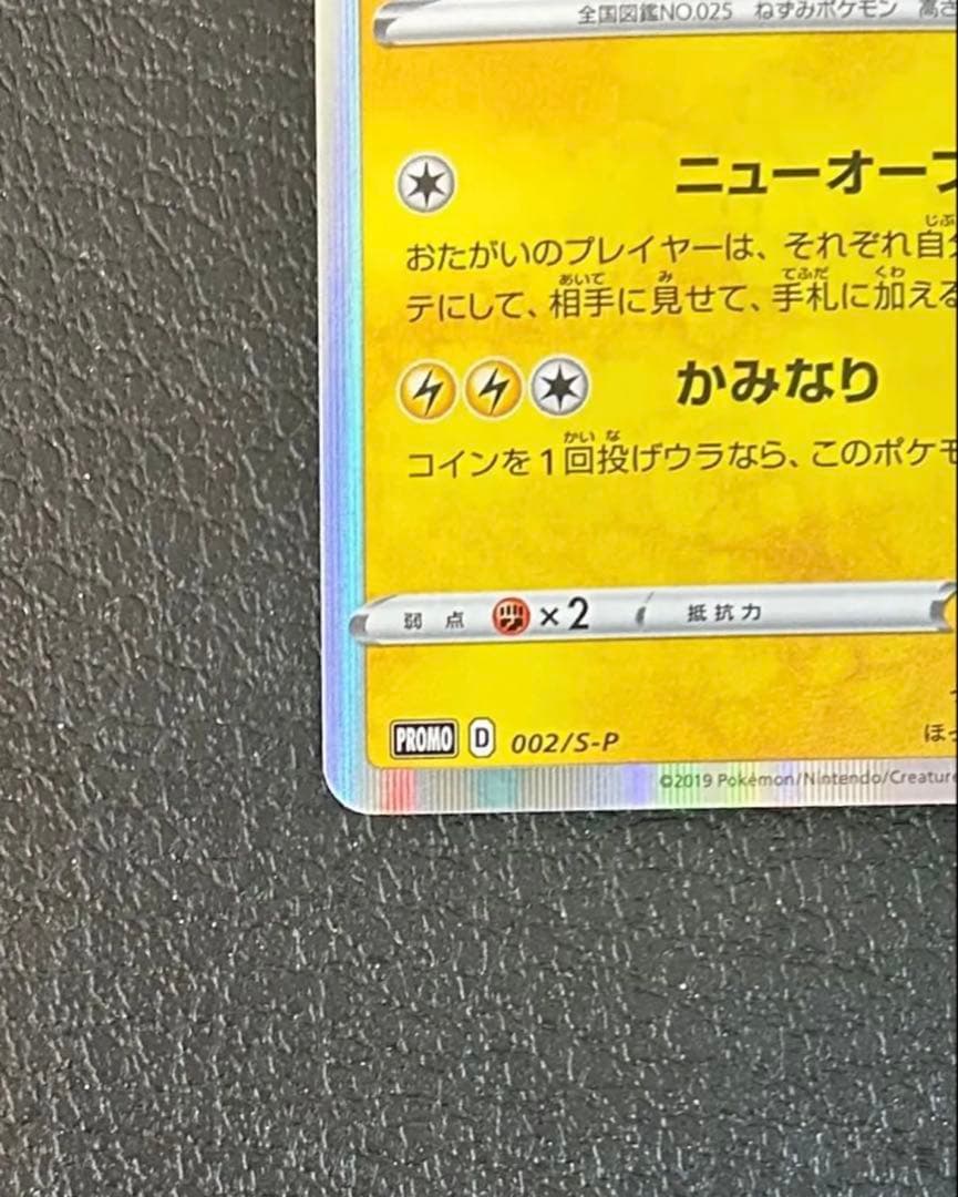 シブヤのピカチュウ プロモ ポケモンカード