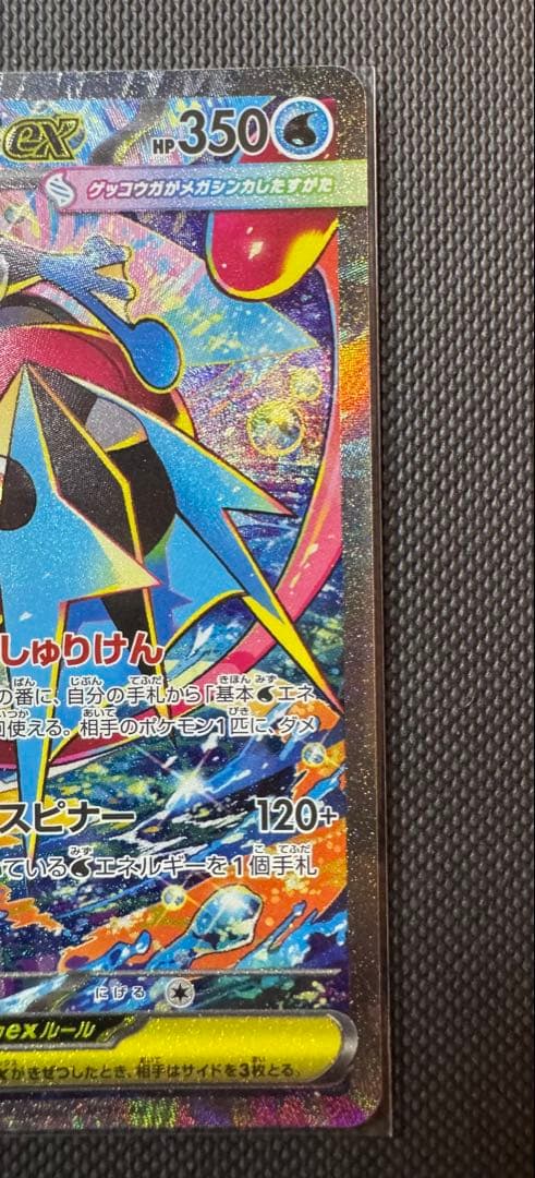 本日発送可 ポケカ ニンジャスピナー メガゲッコウガex SAR