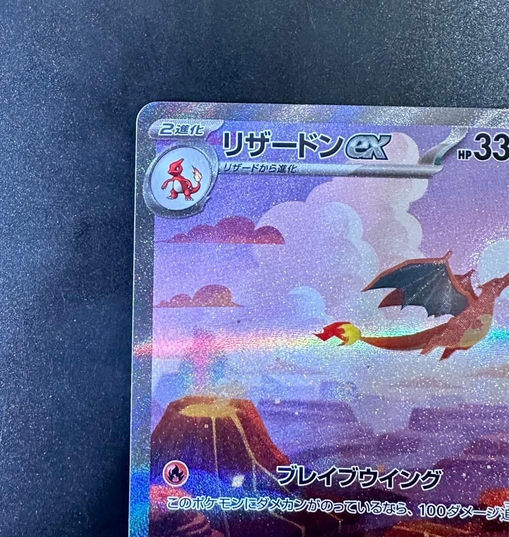 リザードンex sar 201/165 ポケモンカード151