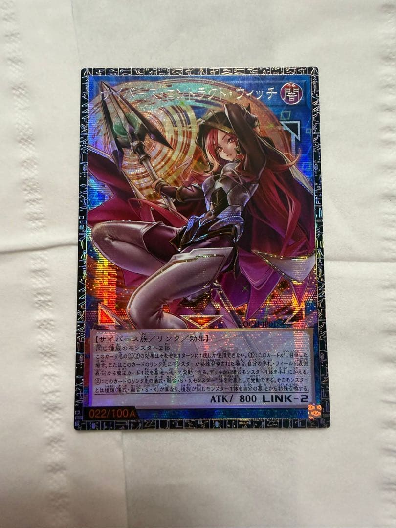 遊戯王サイバースコントラクトウィッチ　グランドマスターレア　アジア
