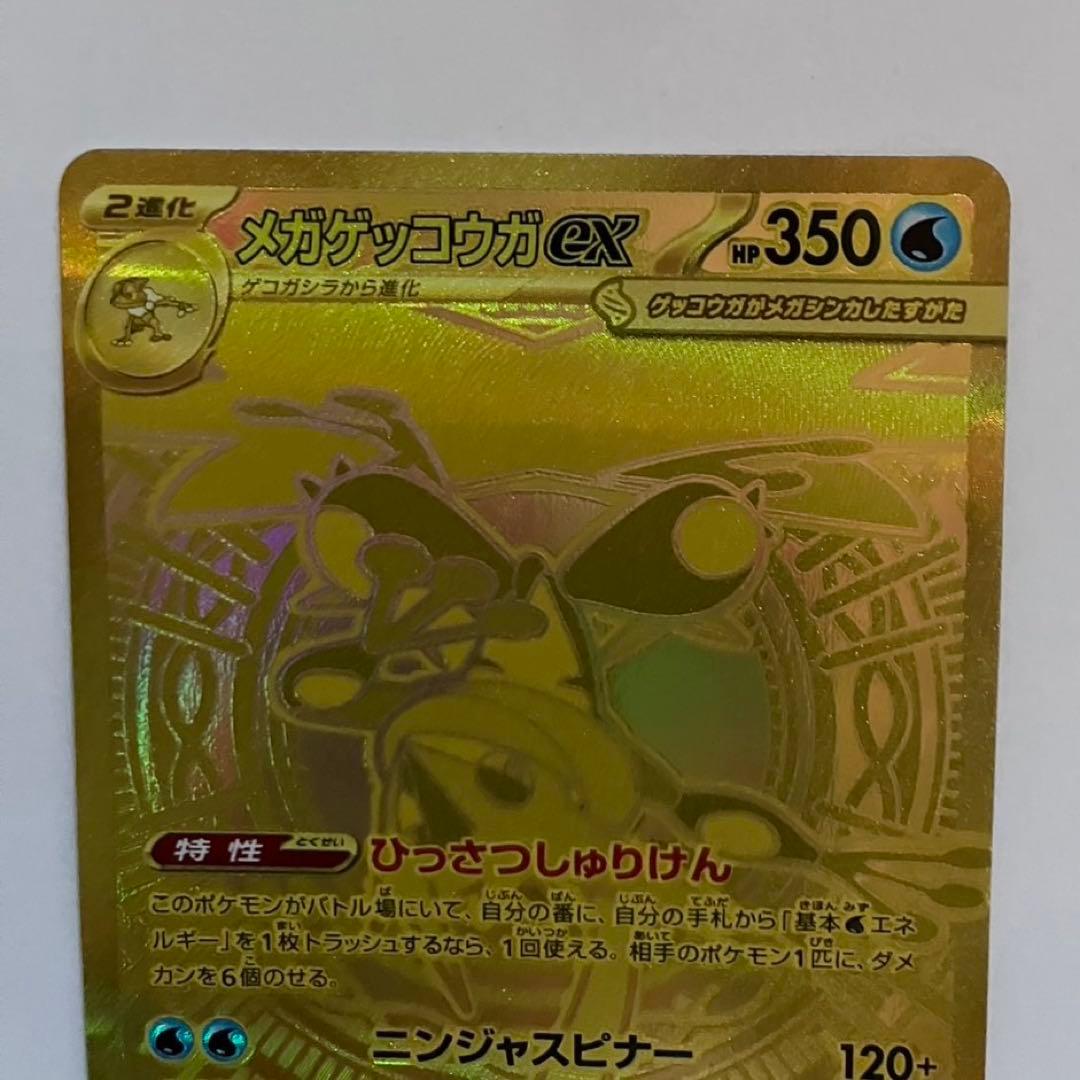 【自引き品】メガゲッコウガex MUR ニンジャスピナー