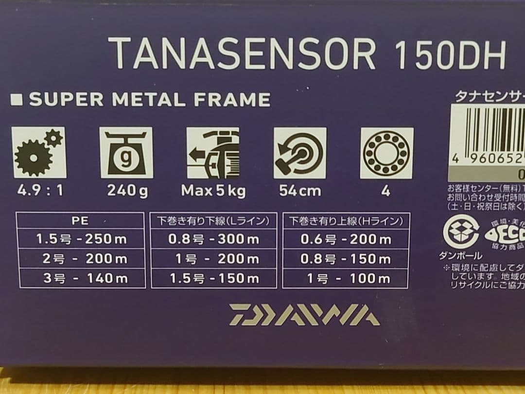 ダイワ TANASENSOR 150DH 両軸リール