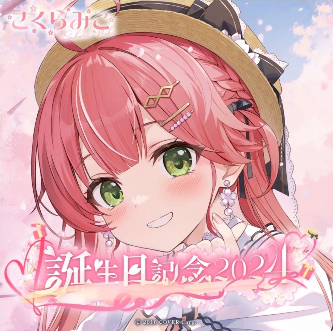 Hololive さくらみこ 誕生日記念2024 数量限定 直筆ポストカード