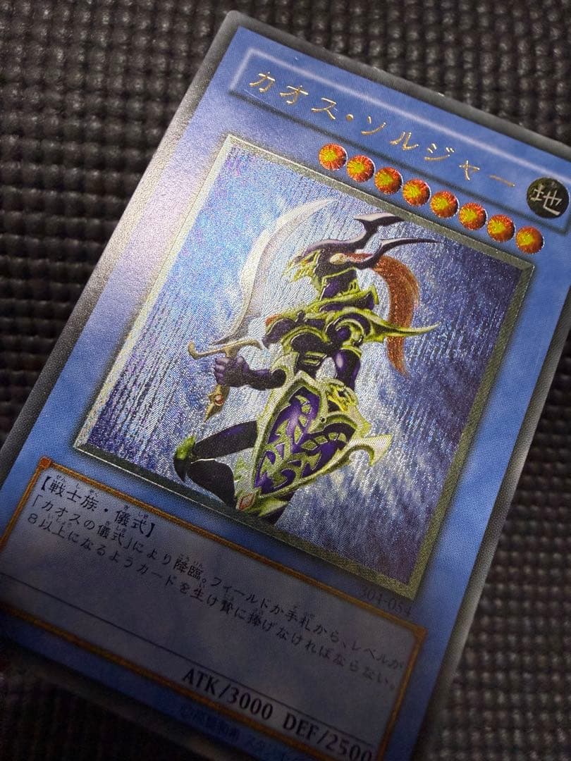 遊戯王 初期　カオスソルジャー 304-054 旧　レリーフ　傷有り　②