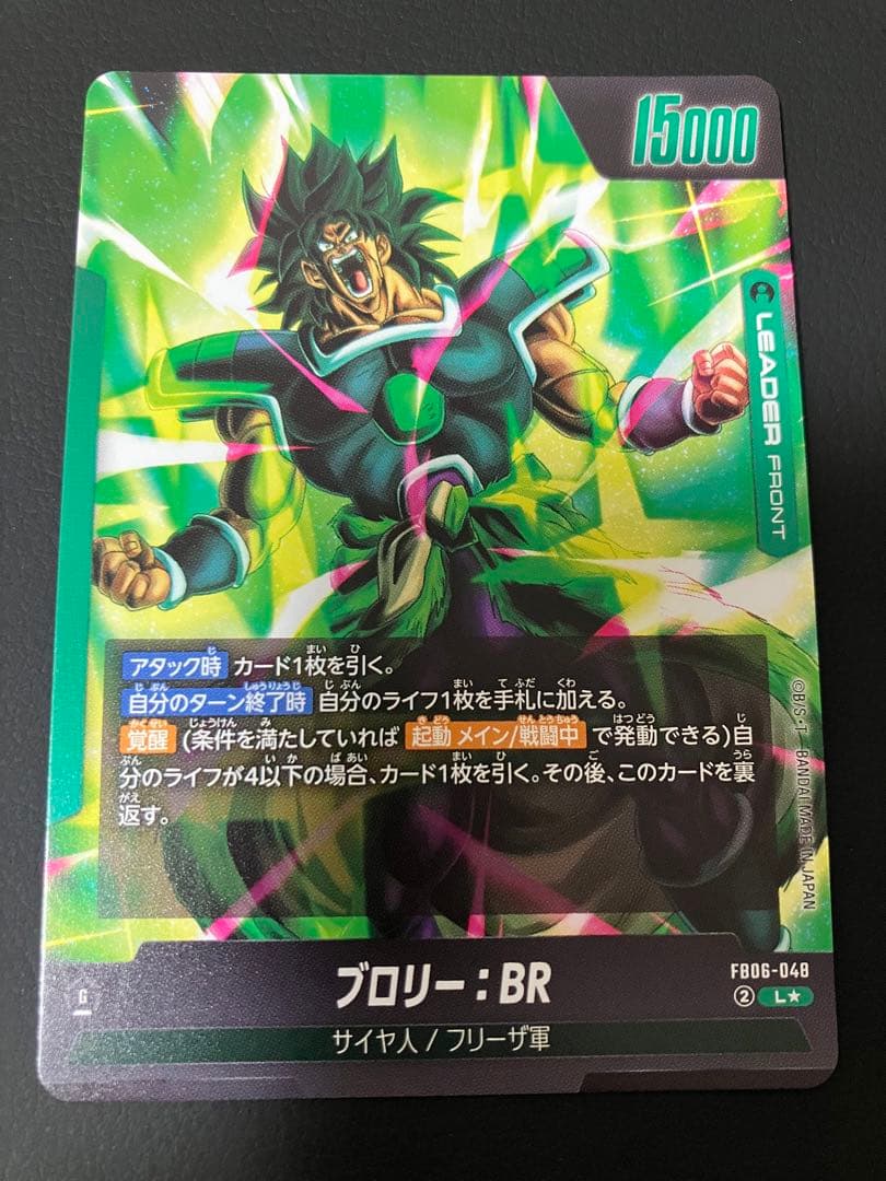 フュージョンワールド 迫り来る脅威 ブロリー リーダーパラレル FB06-048