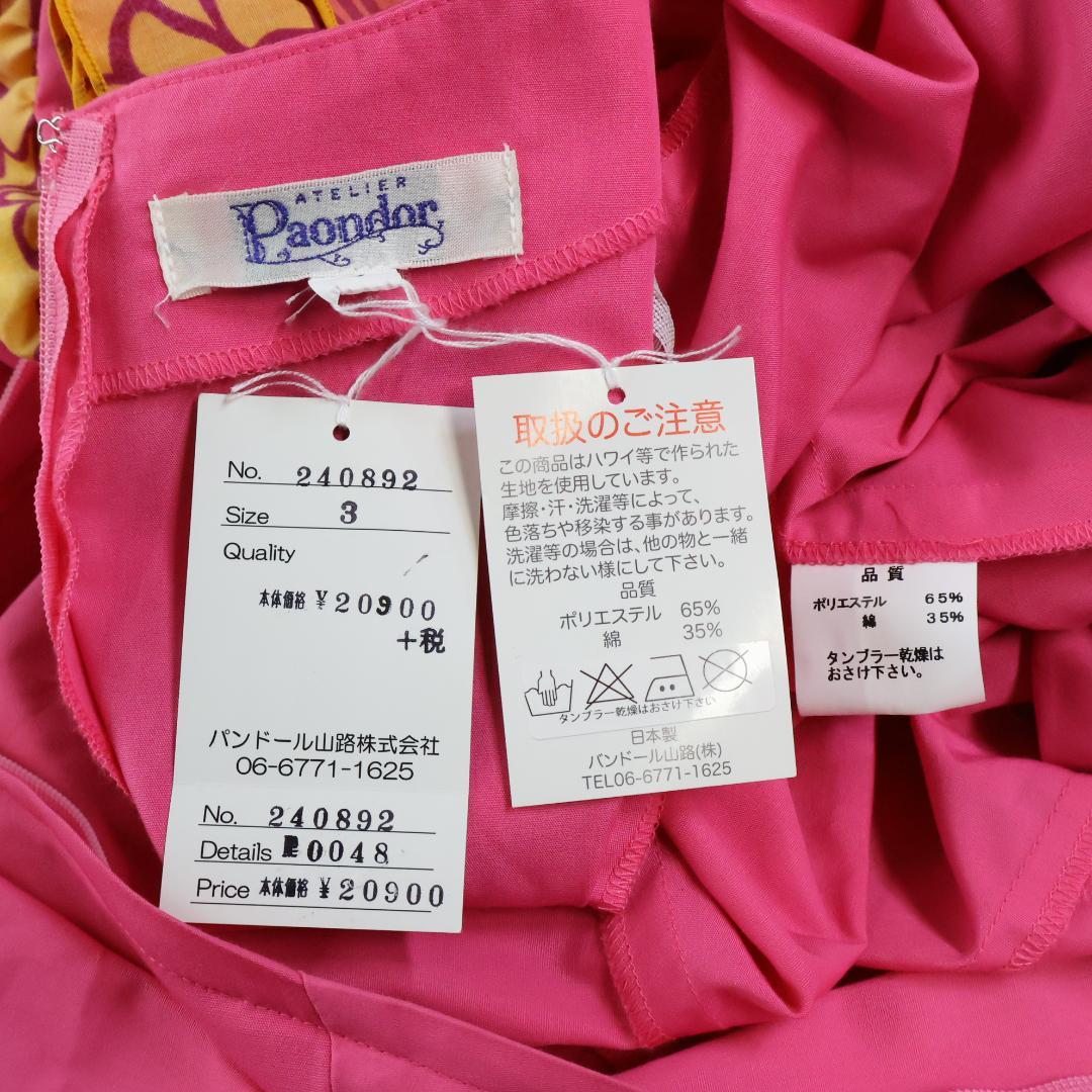 【日本製 フラダンス衣装】ピンク Paondor ワンピース ドレス イエロー
