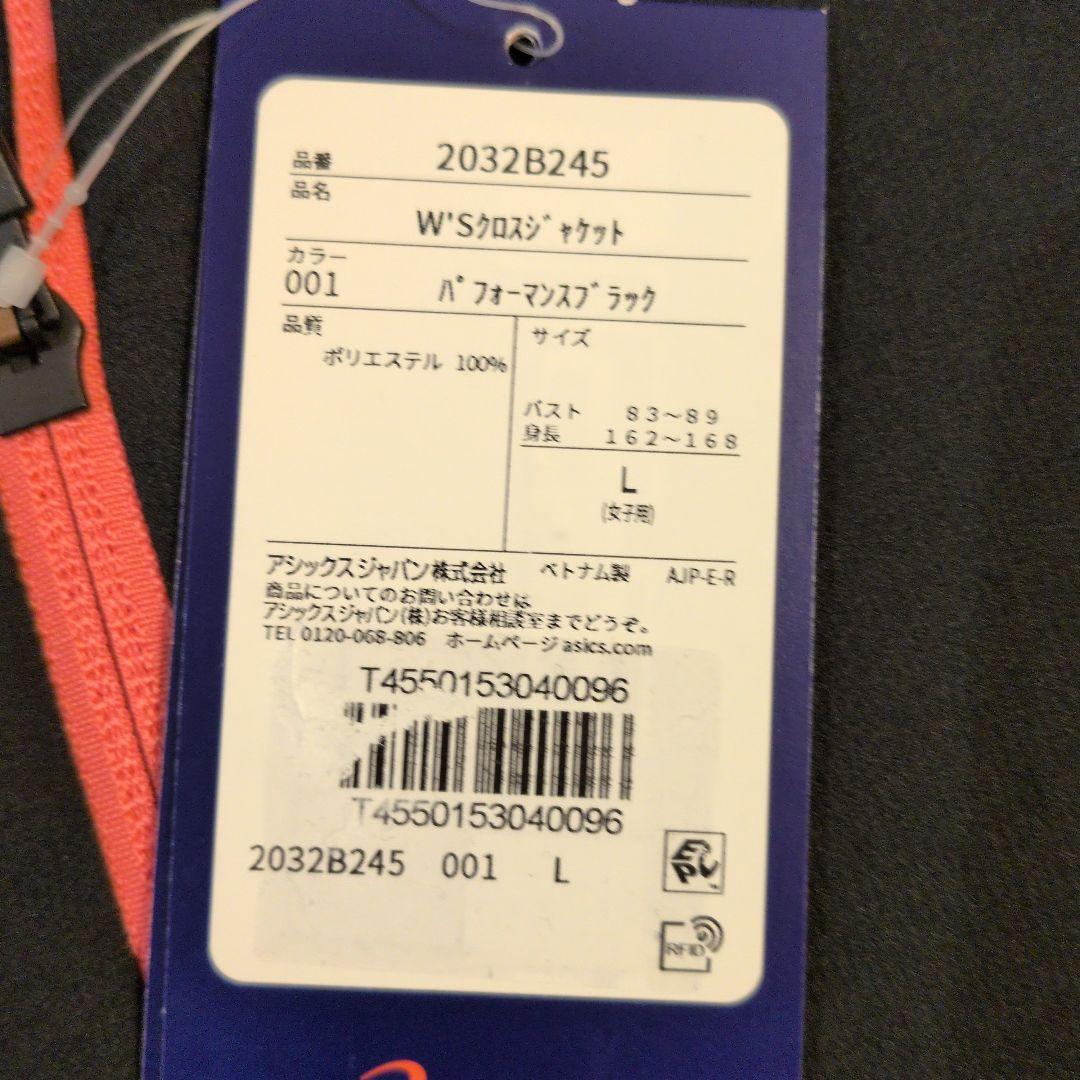 新品　サイズＬ　ウィメンズ　アシックス　 W'Sクロスジャケット パンツ　セット
