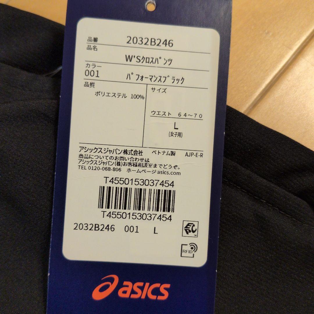 新品　サイズＬ　ウィメンズ　アシックス　 W'Sクロスジャケット パンツ　セット
