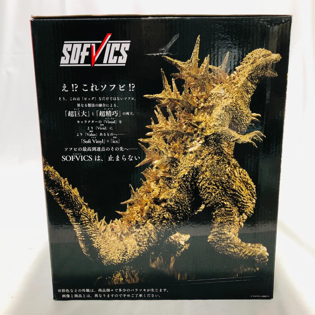 一番くじ ゴジラ SOFVICS ゴールドカラーver. 2023 s5
