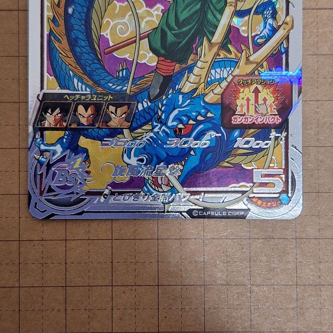 ドラゴンボールヒーローズ　bm11-asec 孫悟空