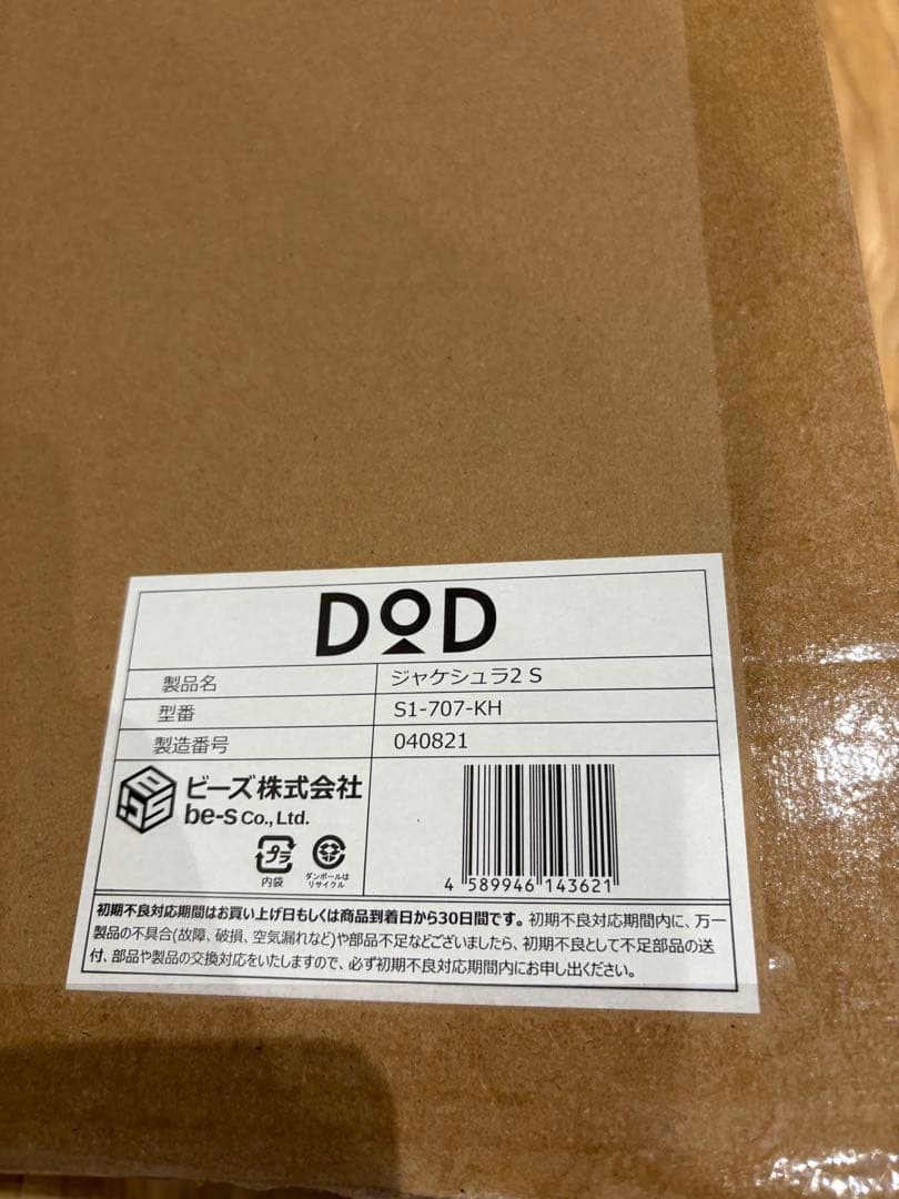 DOD ジャケシュラ2S S1-707-KH ★新品未使用、未開封