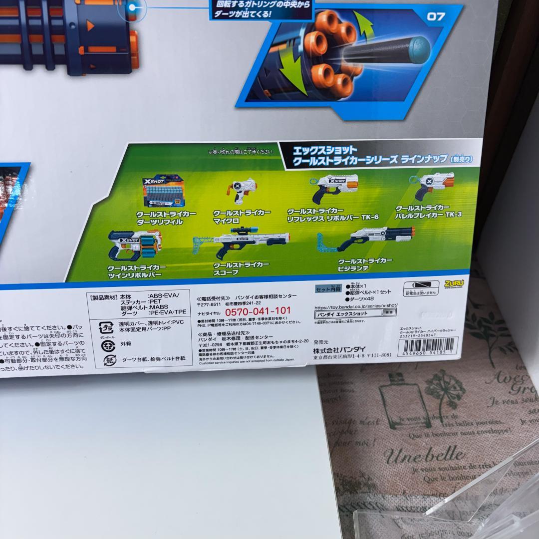 【未使用品】BANDAI　XSHOT クールストライカー ハイパークラッシャー