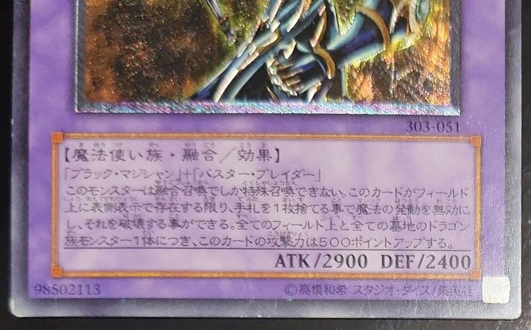 超魔導剣士ブラックパラディン　バスターブレイダー　レリーフ