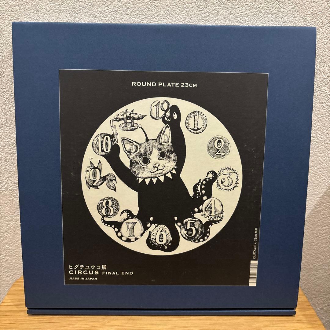 23cm丸皿 GUSTAVEくん　ヒグチユウコ展　　ボリス雑貨店