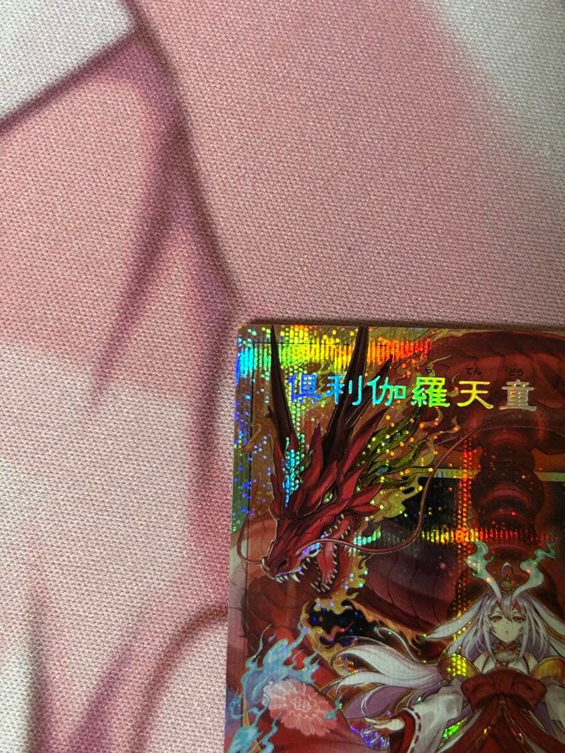 倶利伽羅天童　オーバーフレーム　プリシク　プリズマ①