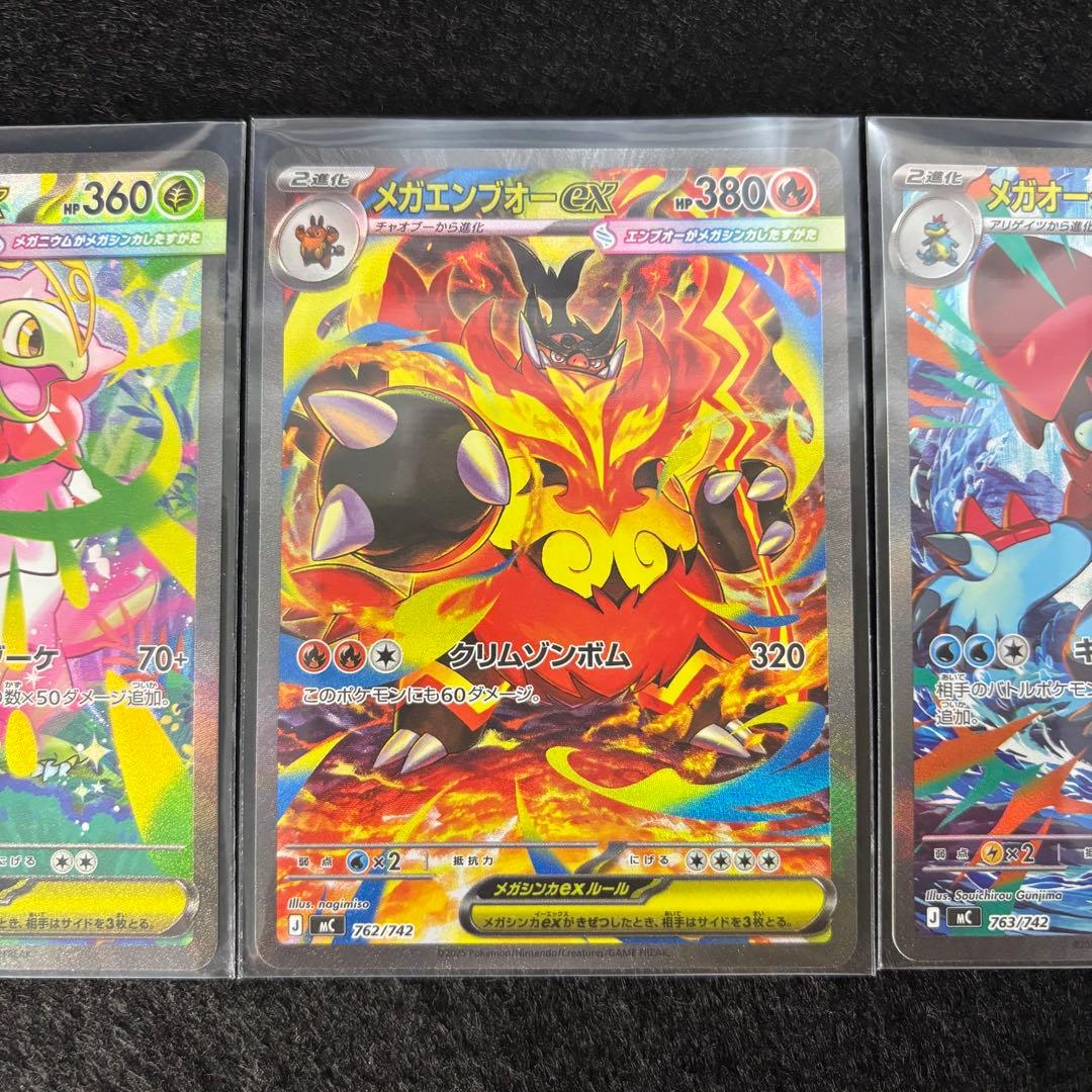 メガメガニウムex メガエンブオーex メガオーダイルex SAR 3枚セット