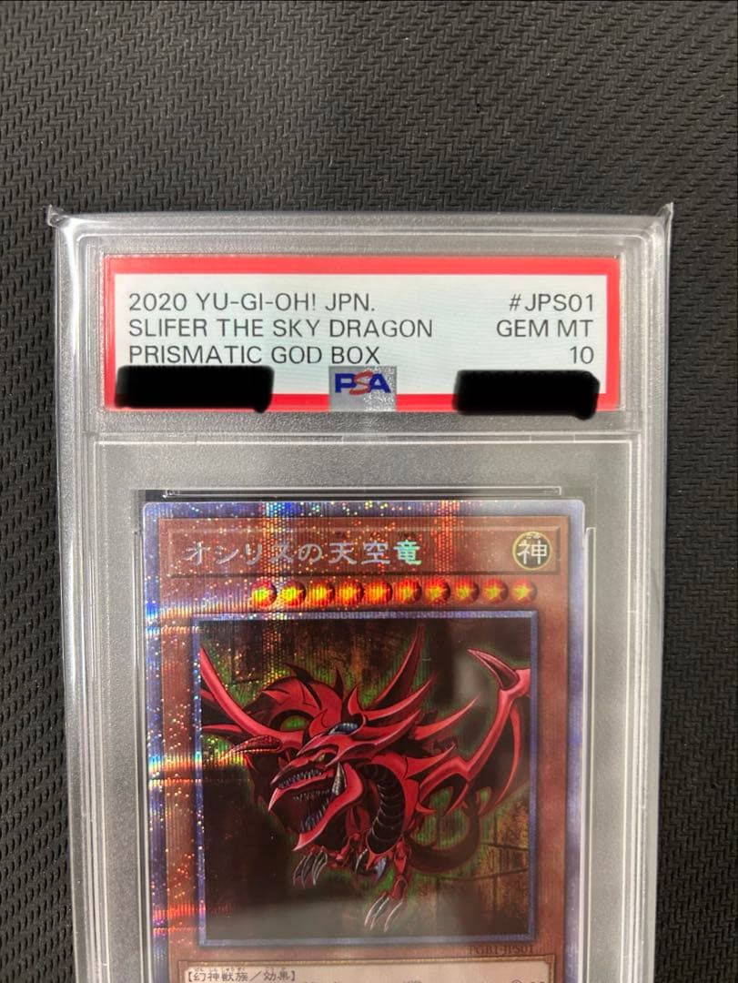 [PSA10]遊戯王 オシリスの天空竜 プリズマ