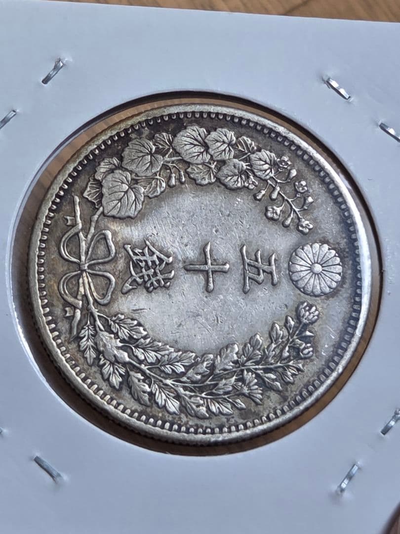 (特年号) 日本　竜50銭銀貨　明治35年(1902)