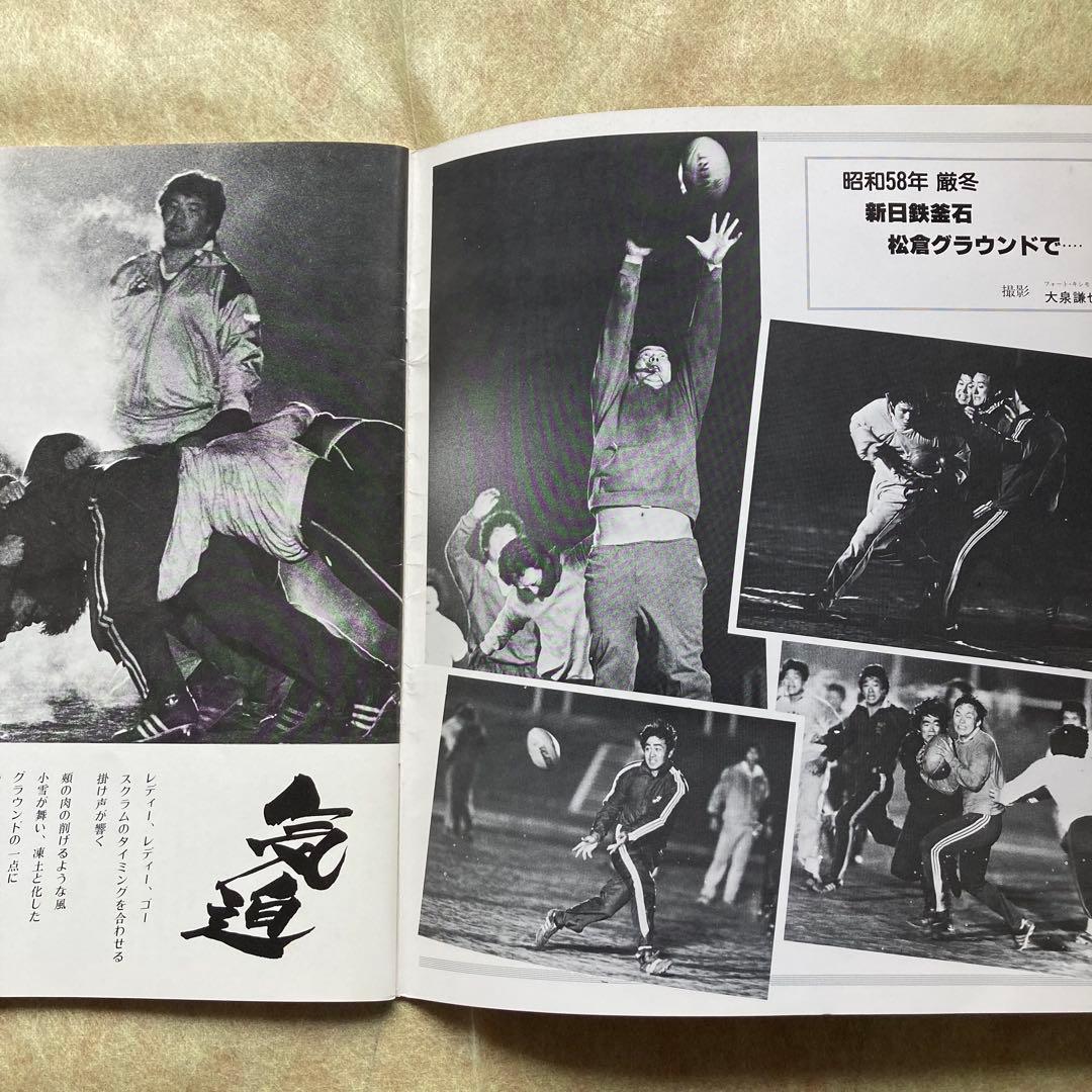 ラグビー新日鉄釜石日本選手権V6連覇記念誌