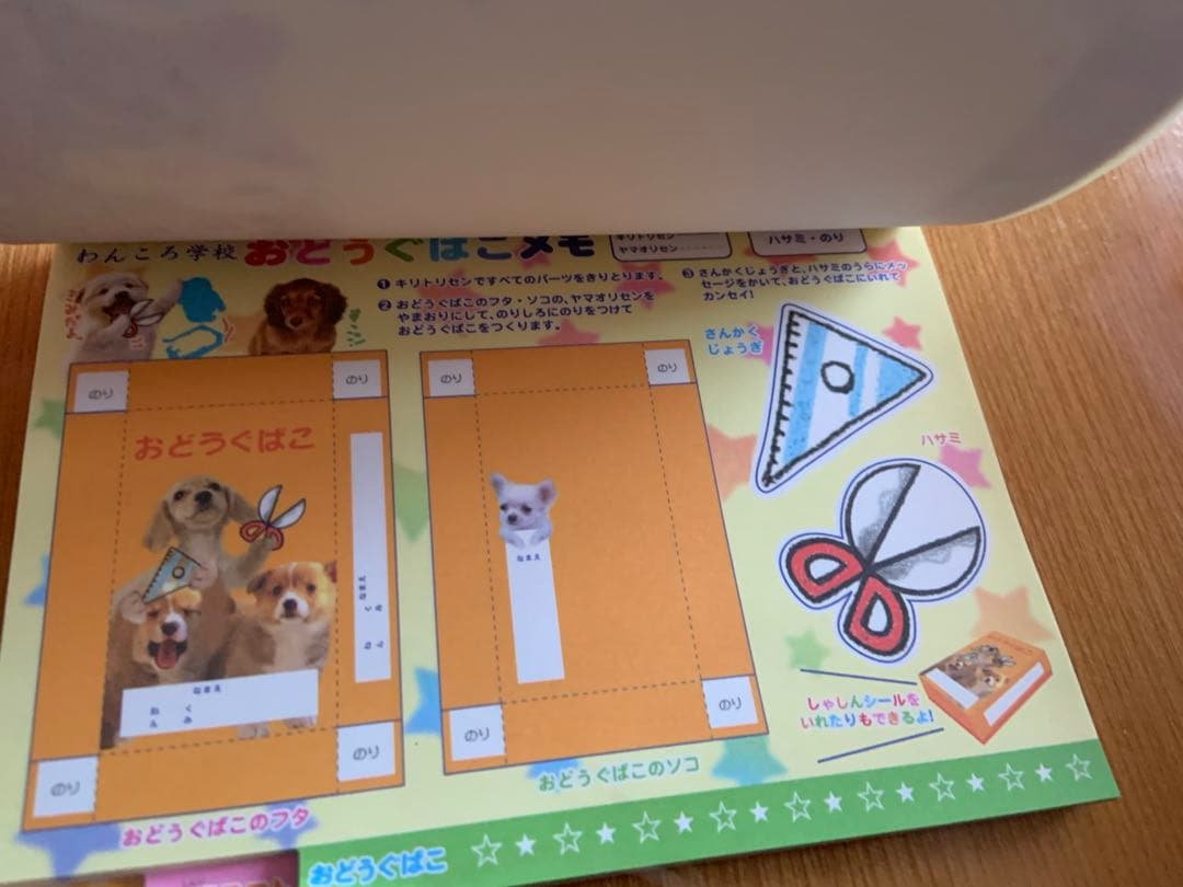 平成レトロ　わんころ学校入学式の日　メモ帳　メモ用紙