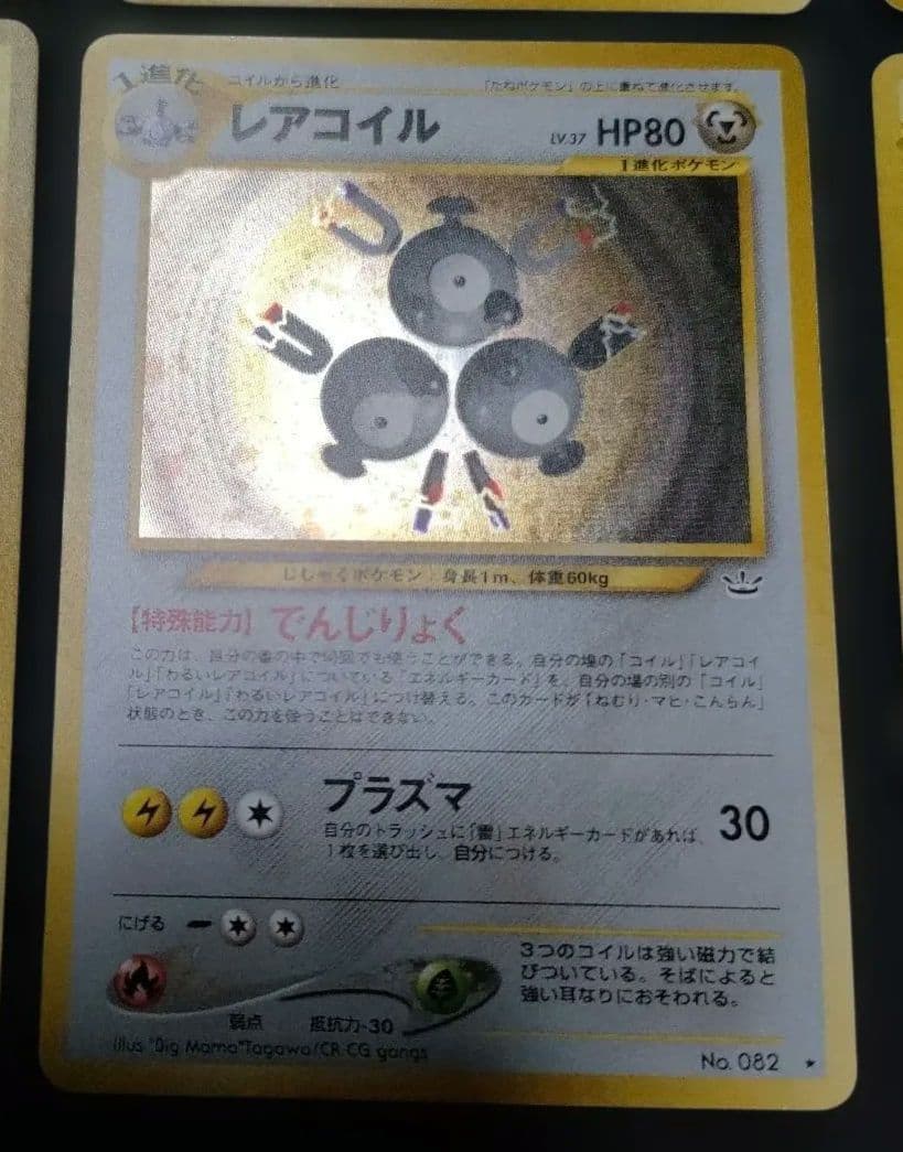旧裏 コイル レアコイル 6枚セット