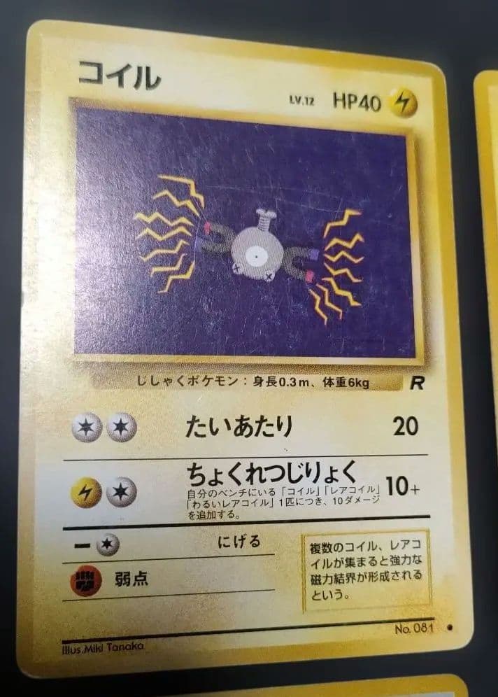 旧裏 コイル レアコイル 6枚セット