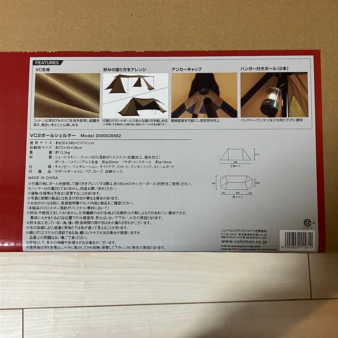 【新品】Coleman VC2-ポールシェルター