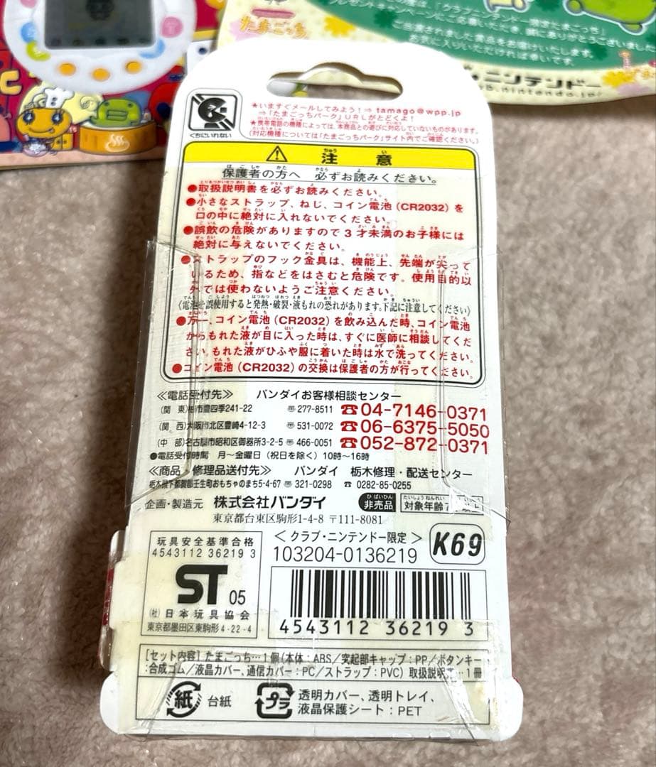 希少品 クラブニンテンドー限定　祝ケータイかいツー！　たまごっちプラス