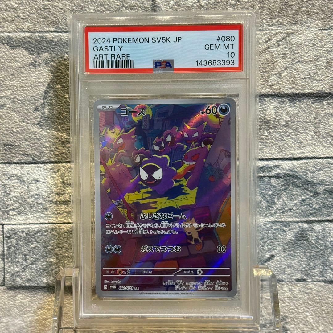 【PSA10連番】メガゲンガーex 進化ライン　ゴース　ゴースト3枚セット