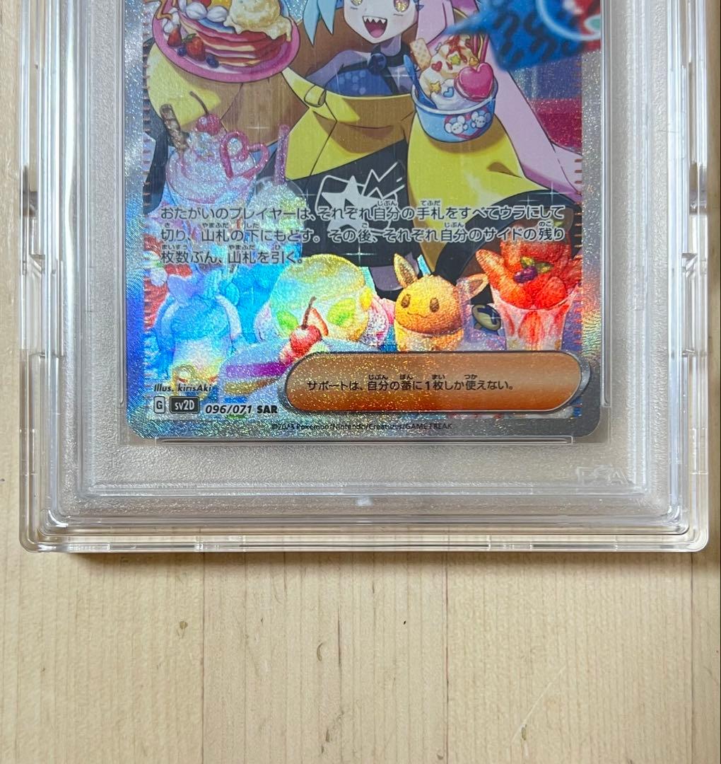 ナンジャモ SAR 096/071 PSA10