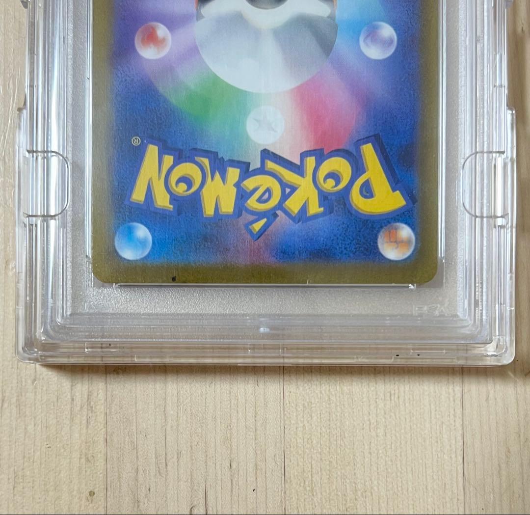 ナンジャモ SAR 096/071 PSA10