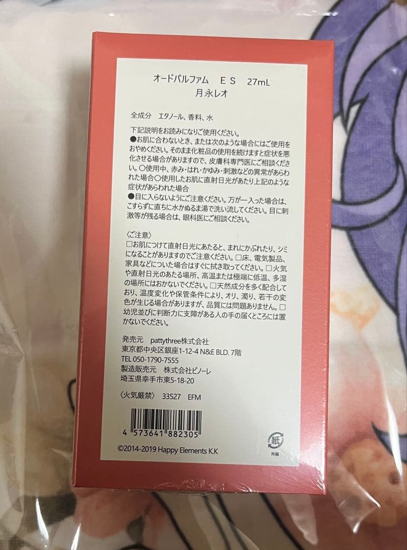 あんスタ　月永レオ　香水　パルファム・アイドル