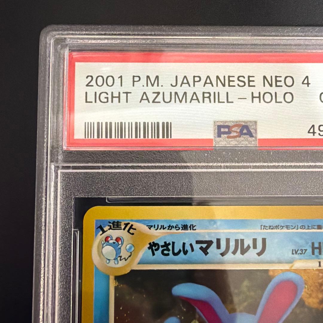 【PSA10】やさしいマリルリ ★ 拡張パック第4弾 闇、そして光へ…（旧裏）