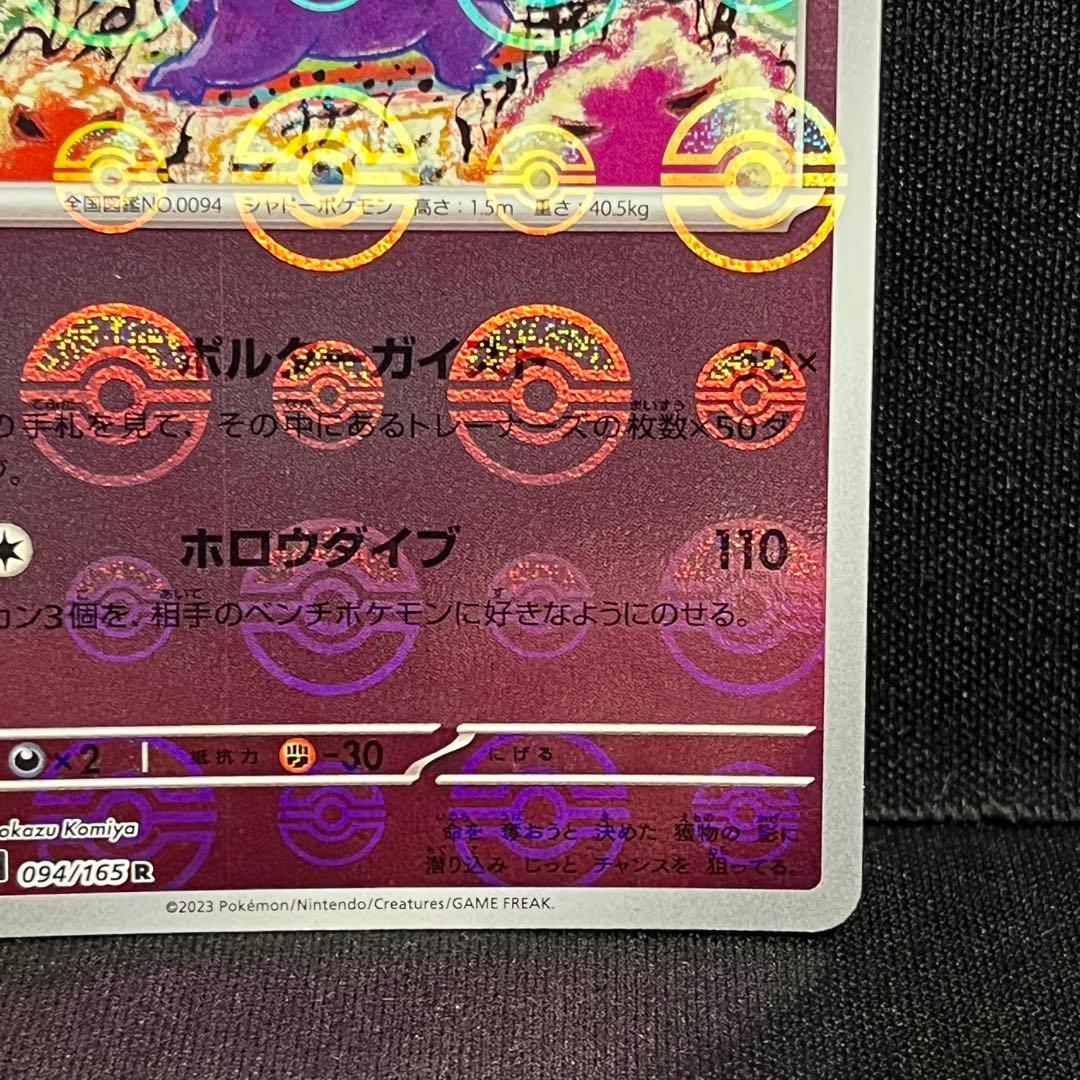 ド*ん様 ポケモンカード ゲンガー モンスターボールミラー2枚セット