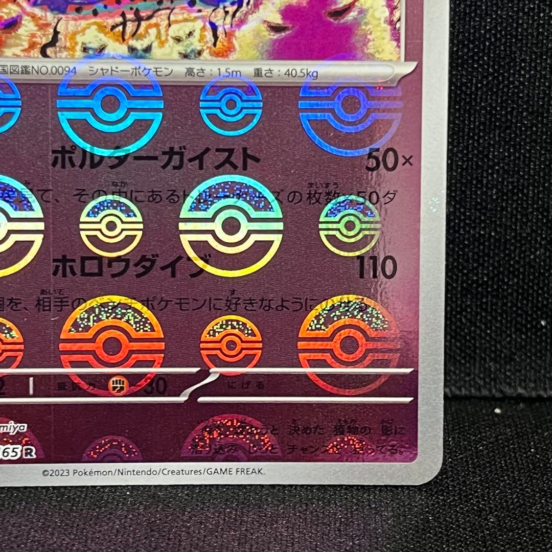 ド*ん様 ポケモンカード ゲンガー モンスターボールミラー2枚セット