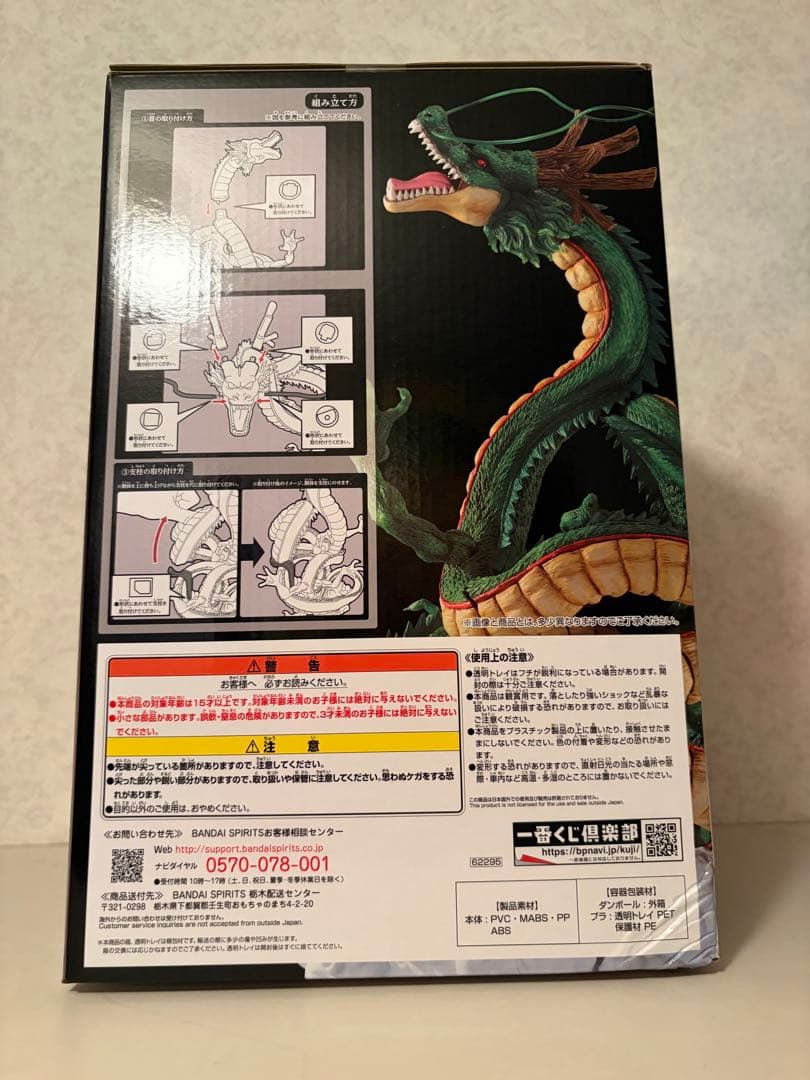 一番くじドラゴンボール 神龍　ラストワン賞 輸送箱付　開封品