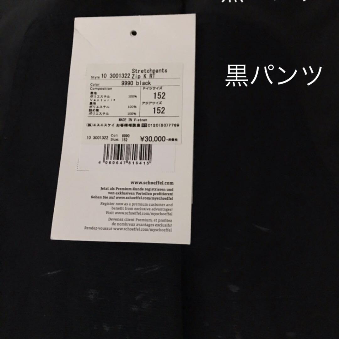 ショッフェル　スキーウェア　152㎝