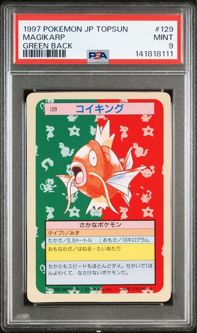 コイキング　トップサン　psa9