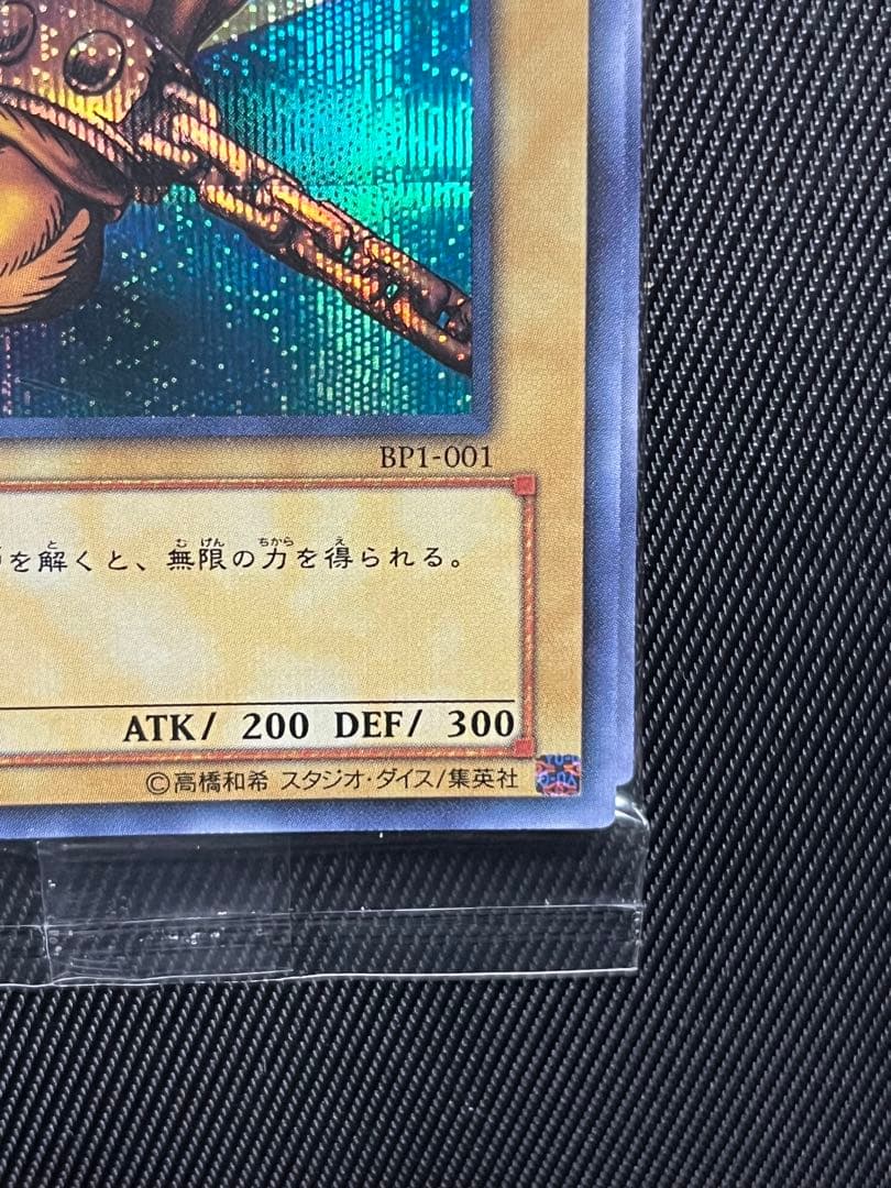 遊戯王　封印されしエクゾディア パーツ5枚セット　未開封 BP1