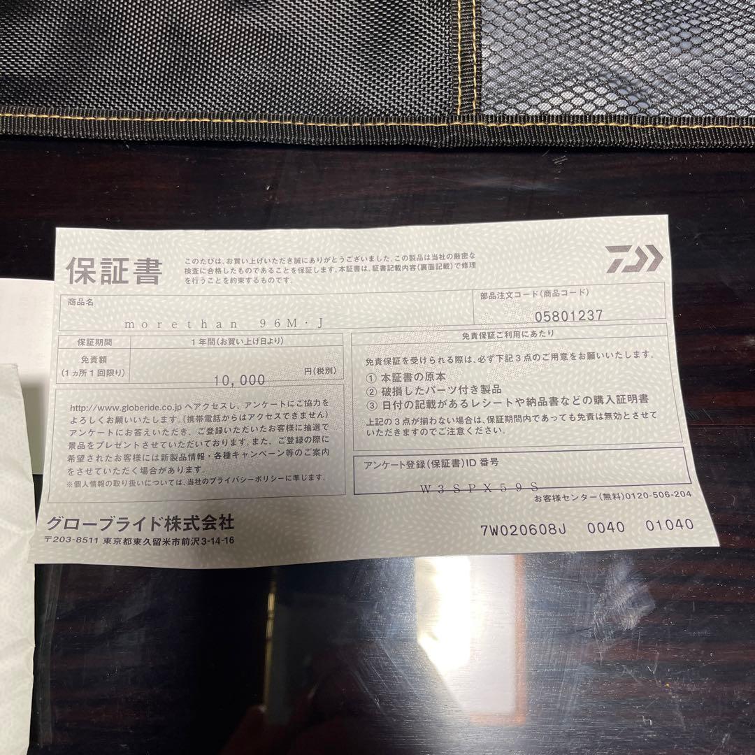 25 モアザン 96 M 極美品　保証書付き