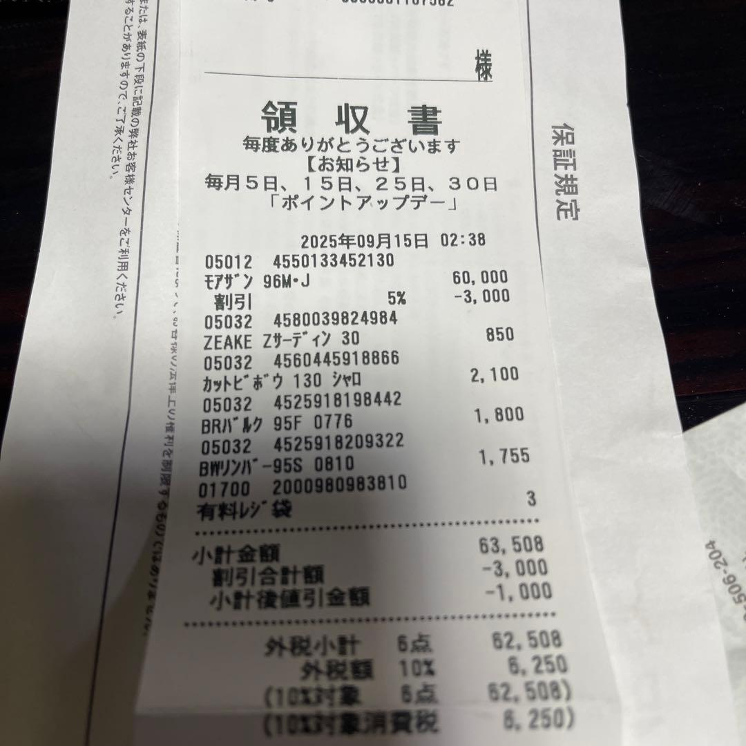 25 モアザン 96 M 極美品　保証書付き