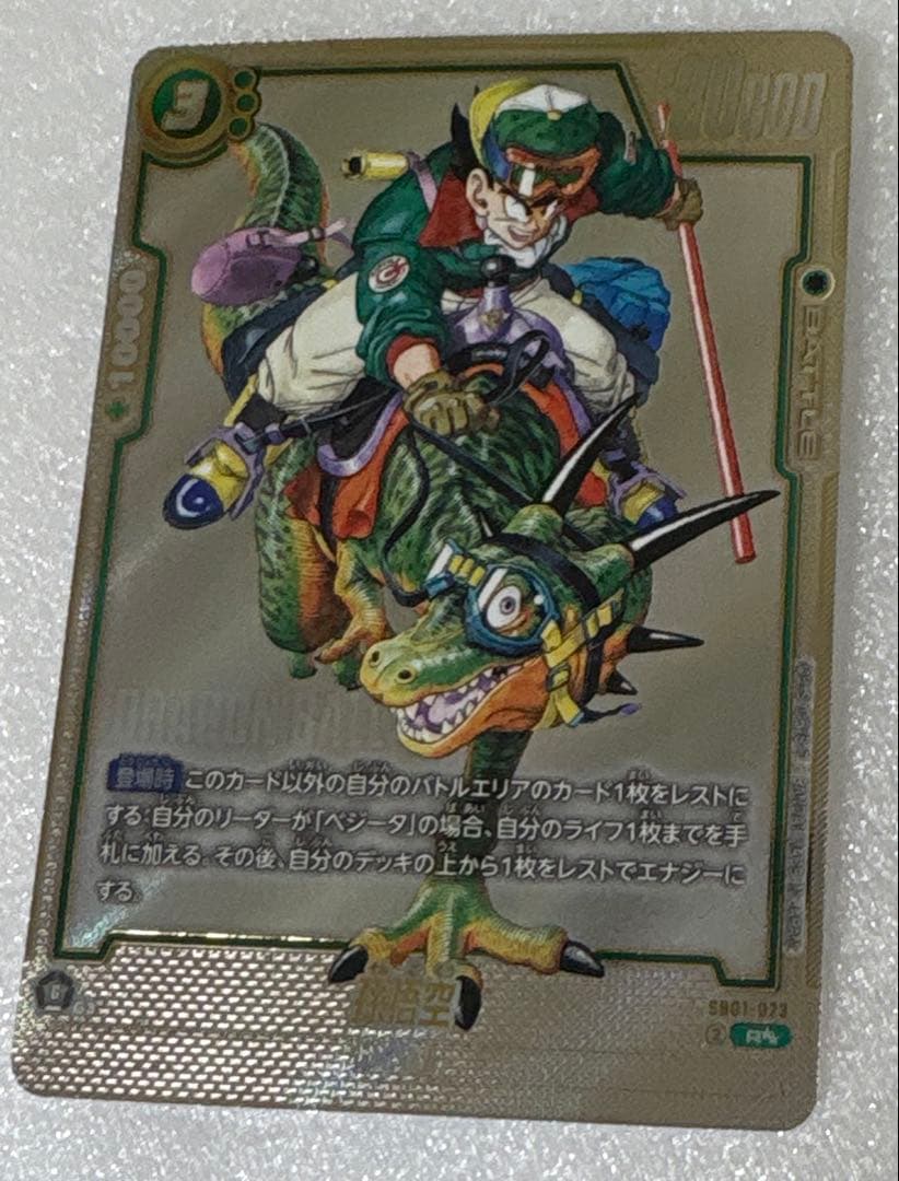 ドラゴンボール　フュージョンワールド　マンガブースター　ウルトラパラレル　R★★