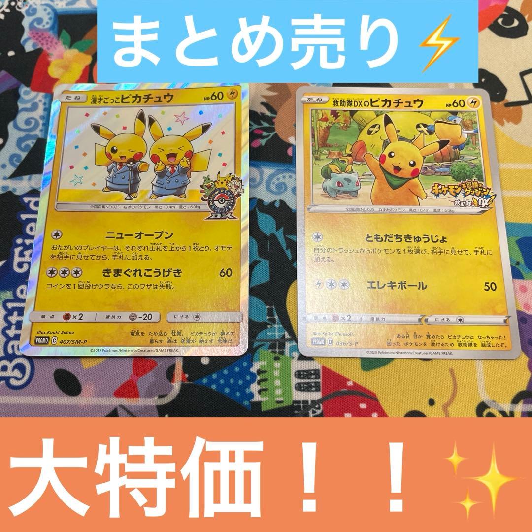 漫才ごっこピカチュウ 救助隊DXのピカチュウ プロモ