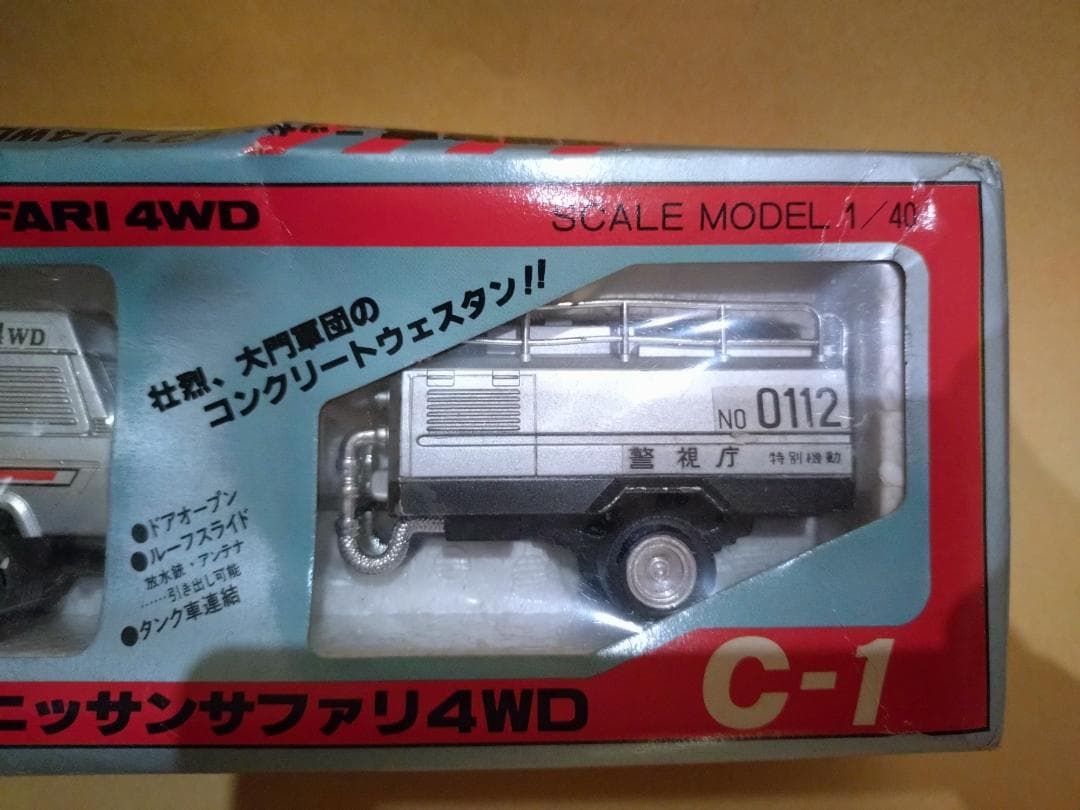 西部警察　Nissan Safari 4WD ミニカー 1/40