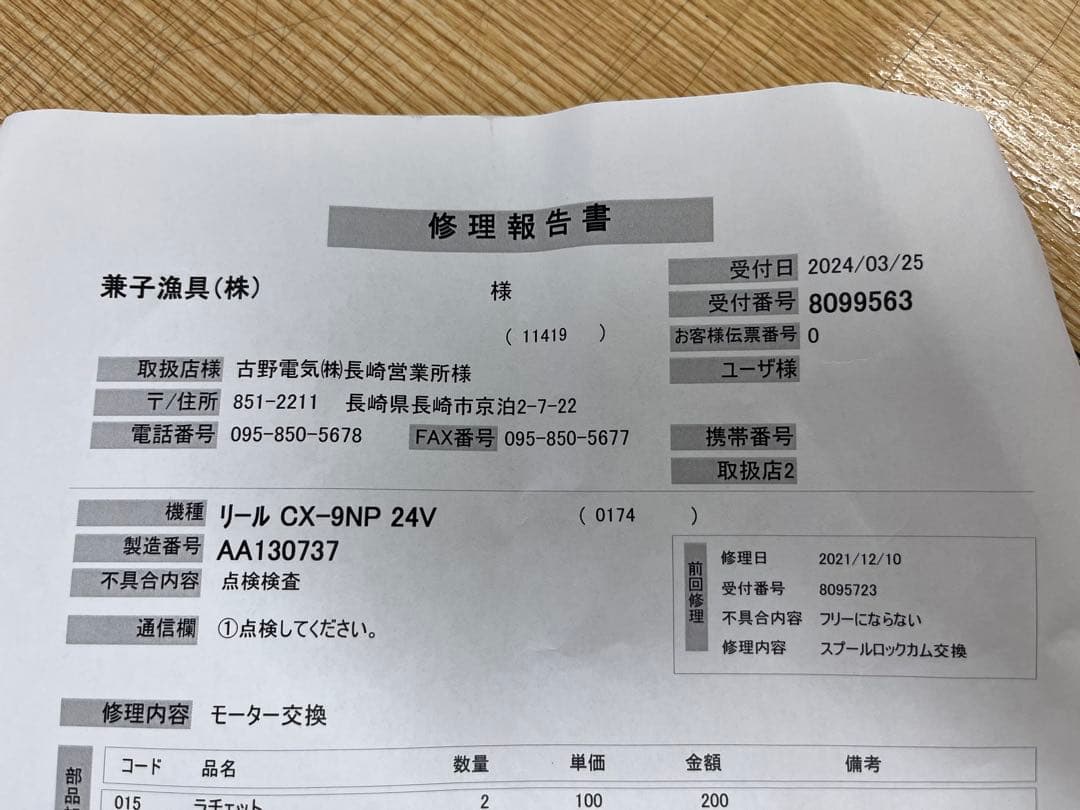 ミヤエポック　電動リール　COMMAND CX-9NP 24V